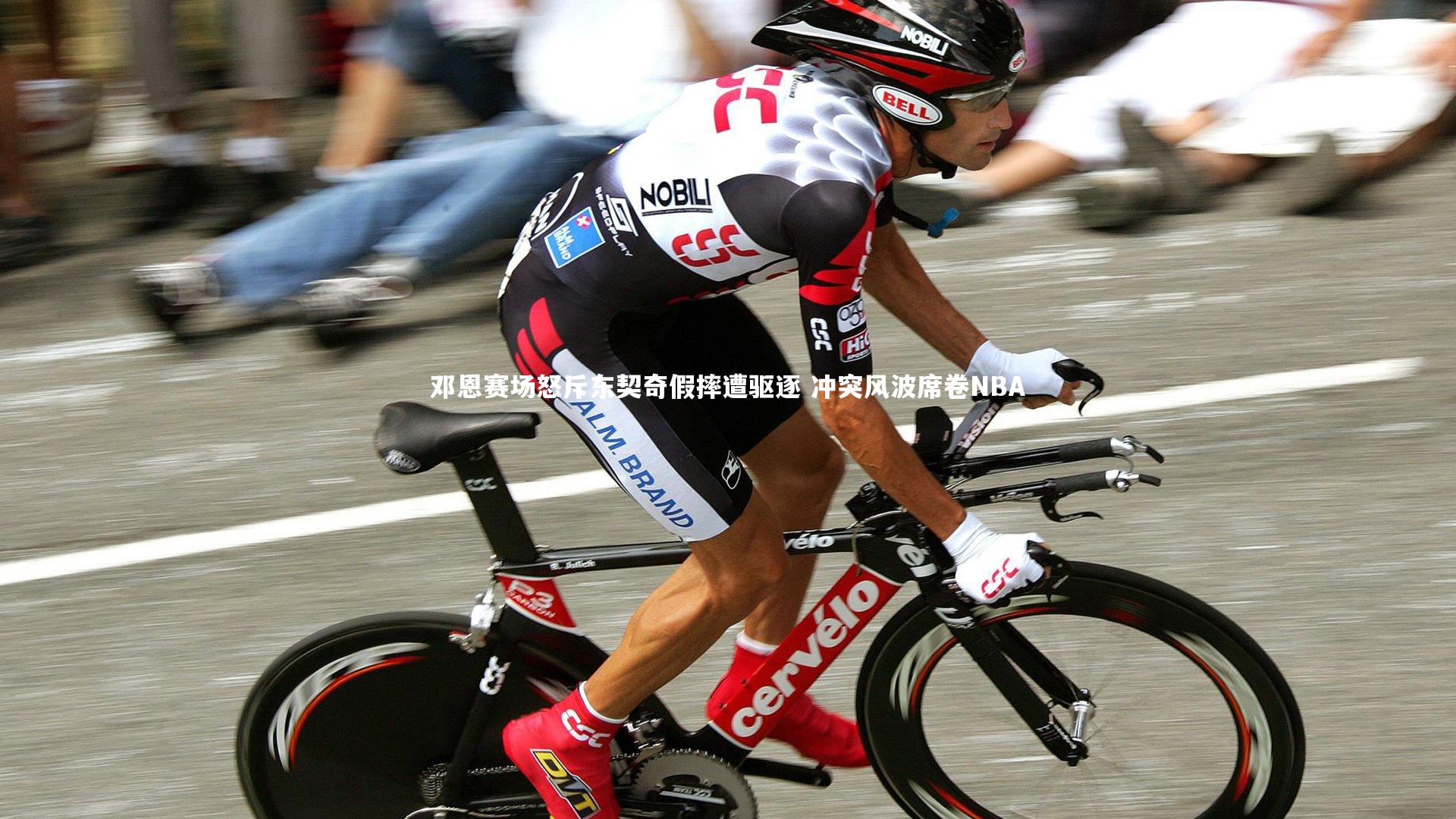 邓恩赛场怒斥东契奇假摔遭驱逐 冲突风波席卷NBA