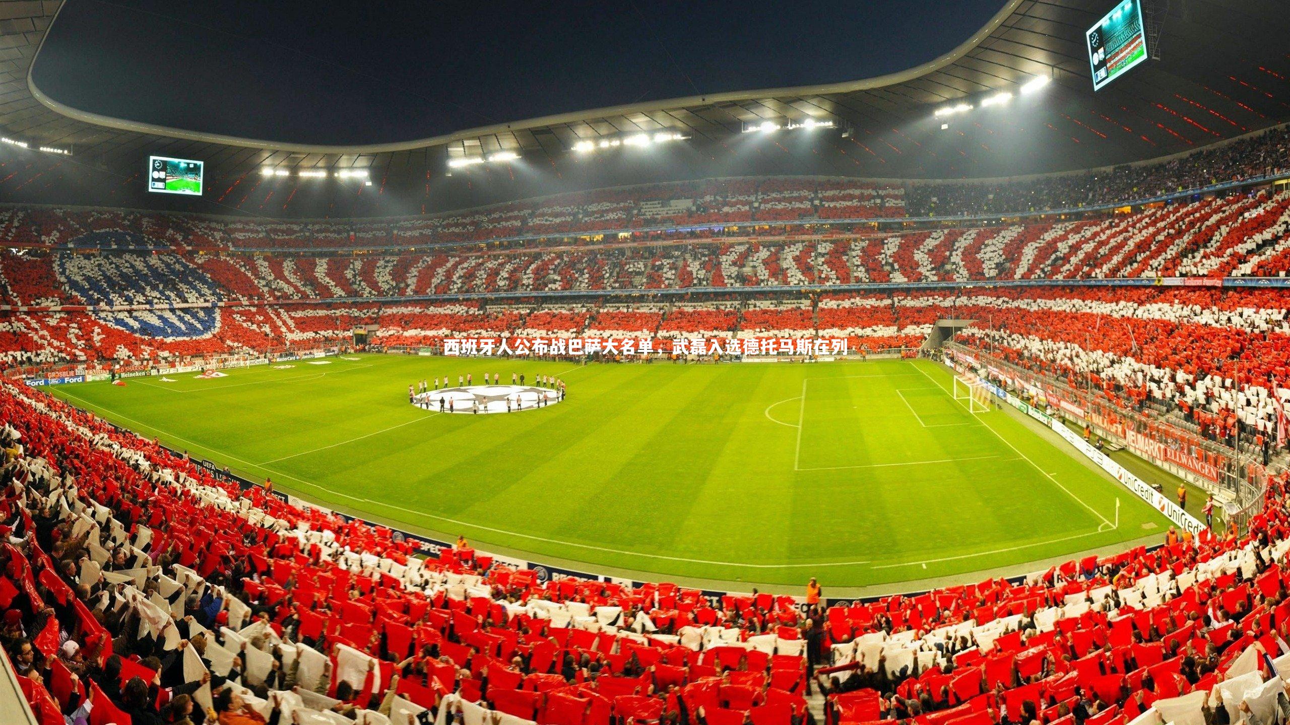 【星空体育官网】西班牙人公布战巴萨大名单，武磊入选德托马斯在列