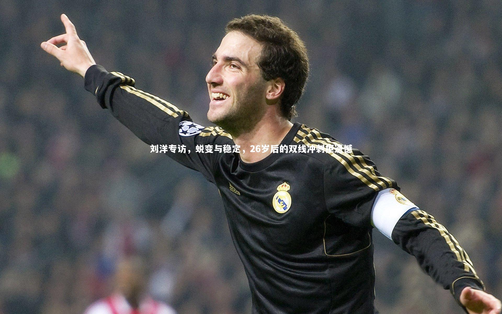 刘洋专访,蜕变与稳定,26岁后的双线冲刺拒遗憾
